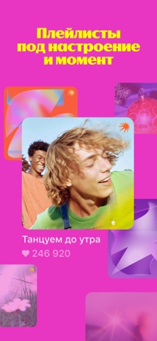 Скриншот Яндекс Музыка, Книги, Подкасты 6