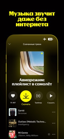 Скриншот Яндекс Музыка, Книги, Подкасты 3