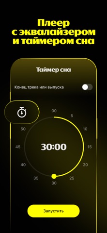 Скриншот Яндекс Музыка, Книги, Подкасты 8