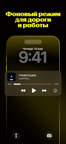 Скриншот Яндекс Музыка, Книги, Подкасты 7